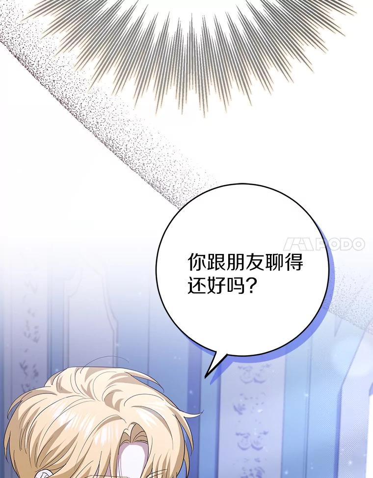 《反派未婚夫阻碍我的花路》14.嫉妒 第39页