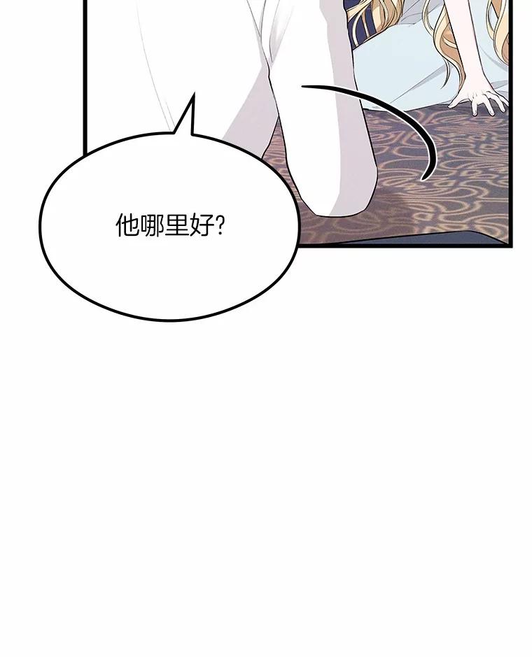 《突然有了老公和孩子》14.恶魔的警告 第103页