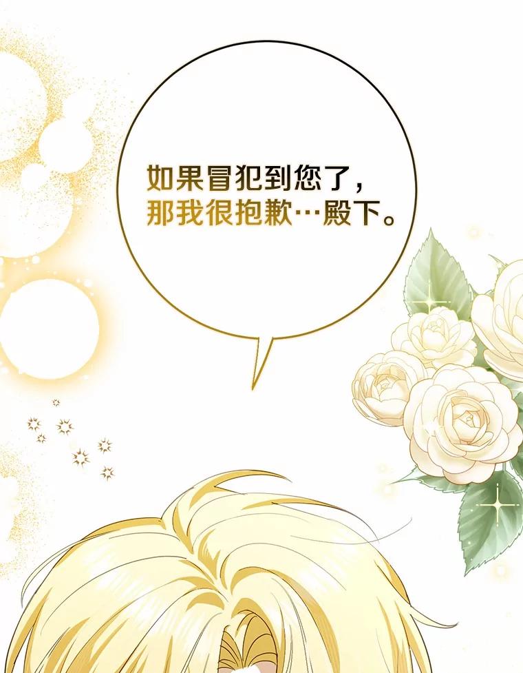 《反派未婚夫阻碍我的花路》14.嫉妒 第90页