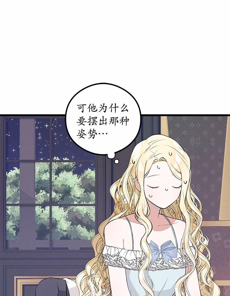 《突然有了老公和孩子》14.恶魔的警告 第82页