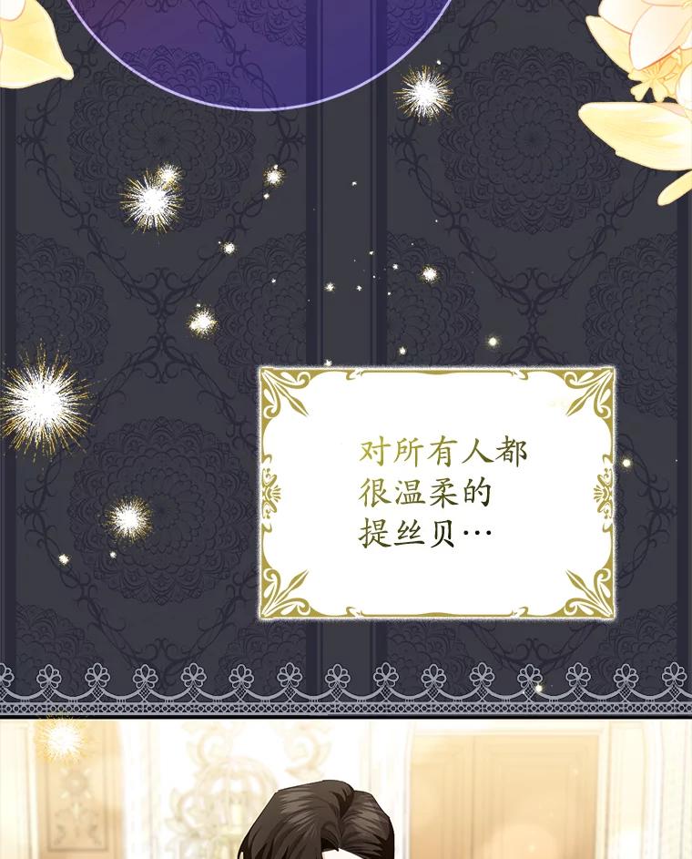 《反派未婚夫阻碍我的花路》14.嫉妒 第20页