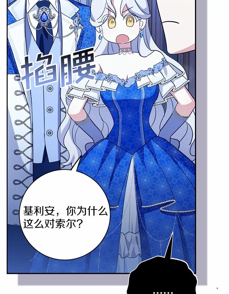 《反派未婚夫阻碍我的花路》14.嫉妒 第94页