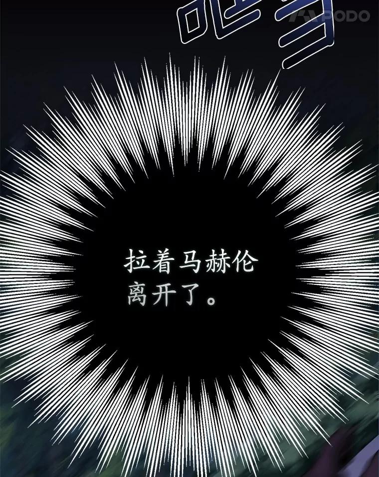 《反派未婚夫阻碍我的花路》14.嫉妒 第112页