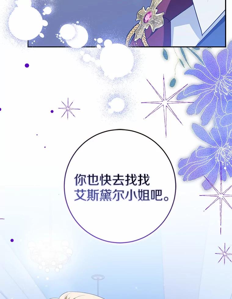 《反派未婚夫阻碍我的花路》14.嫉妒 第102页