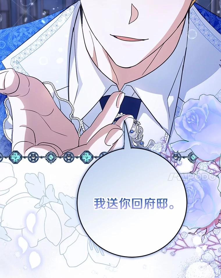 《反派未婚夫阻碍我的花路》14.嫉妒 第108页