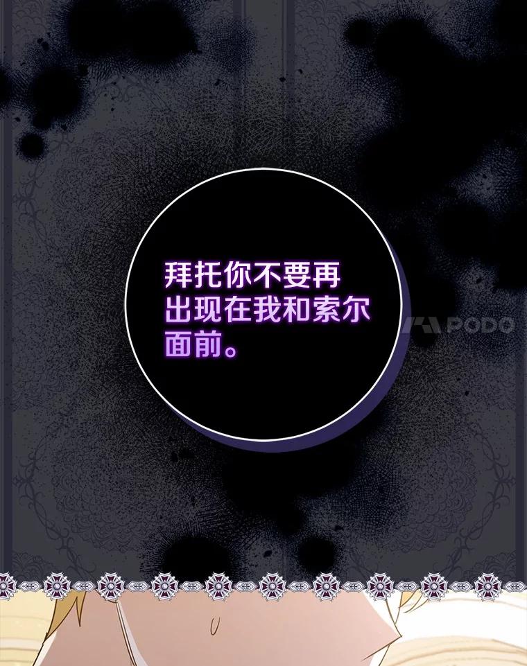 《反派未婚夫阻碍我的花路》14.嫉妒 第14页