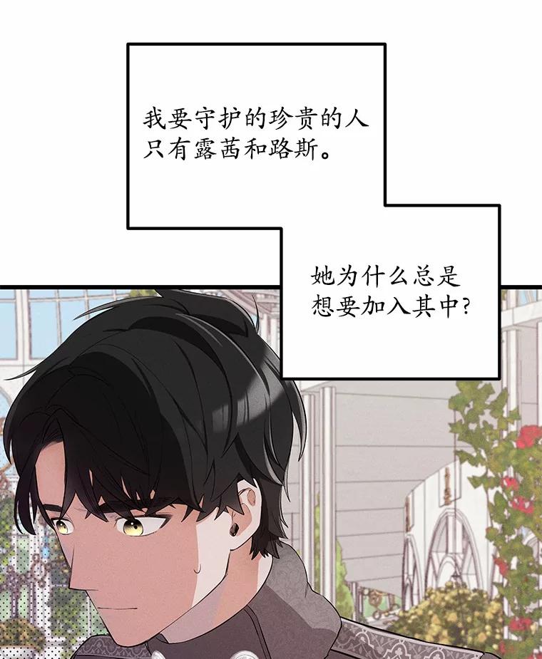 《突然有了老公和孩子》14.恶魔的警告 第74页