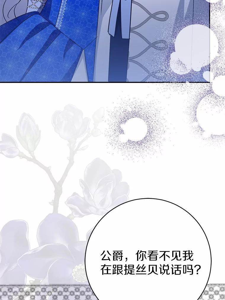《反派未婚夫阻碍我的花路》14.嫉妒 第86页