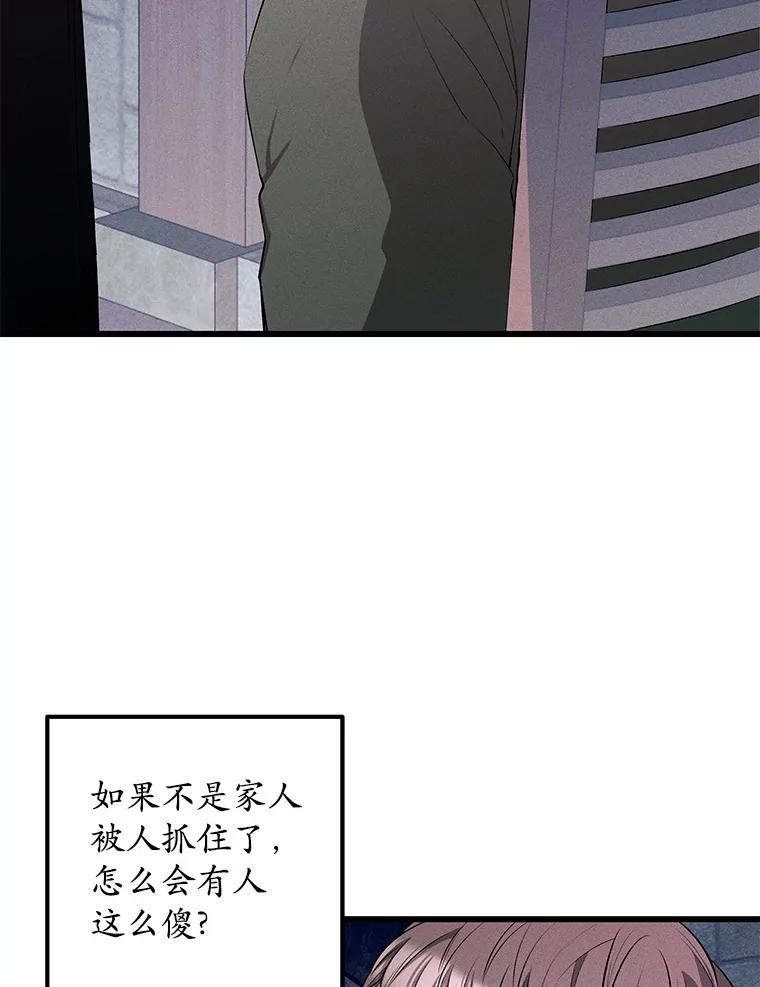 《突然有了老公和孩子》14.恶魔的警告 第3页