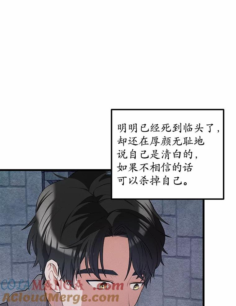 《突然有了老公和孩子》14.恶魔的警告 第5页