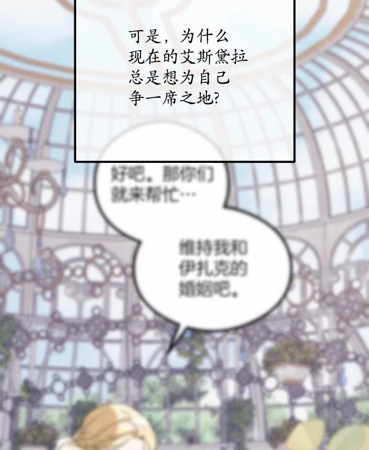 《突然有了老公和孩子》14.恶魔的警告 第71页