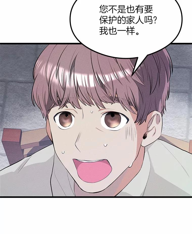 《突然有了老公和孩子》14.恶魔的警告 第31页