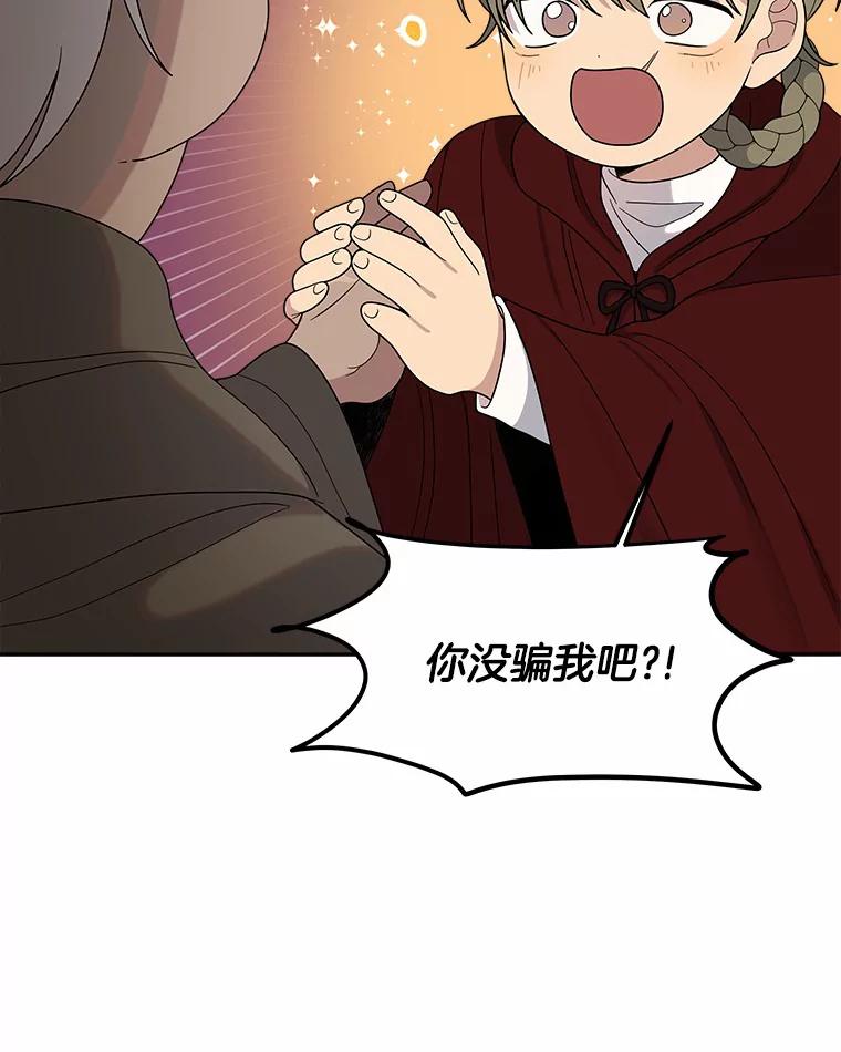 《三个世界》14.偷偷潜入 第24页
