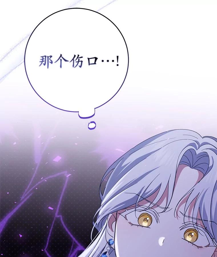 《反派未婚夫阻碍我的花路》14.嫉妒 第123页