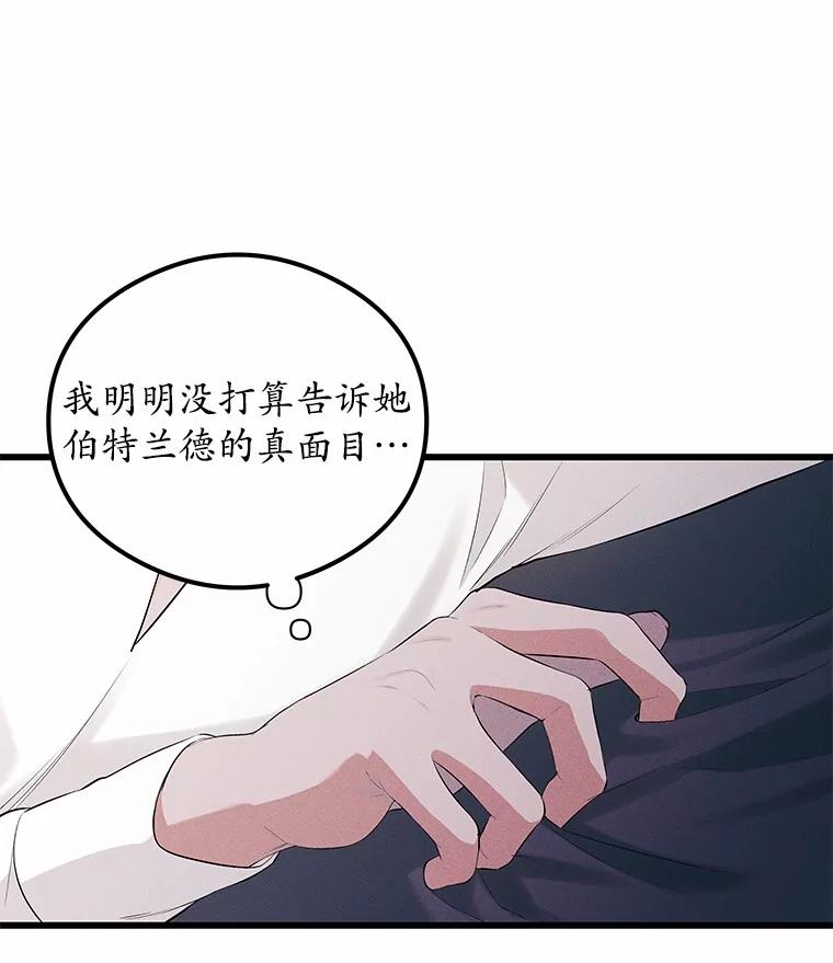 《突然有了老公和孩子》14.恶魔的警告 第95页