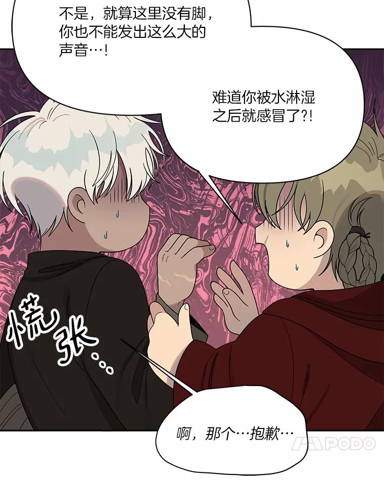 《三个世界》14.偷偷潜入 第102页