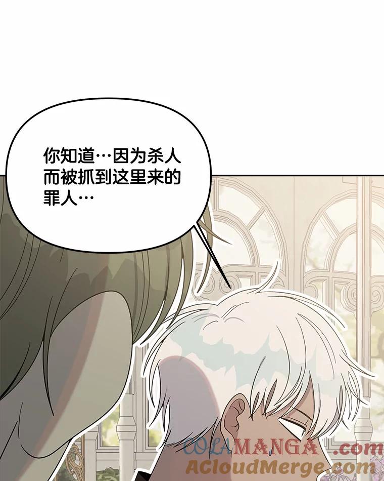 《三个世界》14.偷偷潜入 第113页