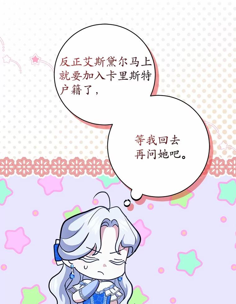 《反派未婚夫阻碍我的花路》14.嫉妒 第99页