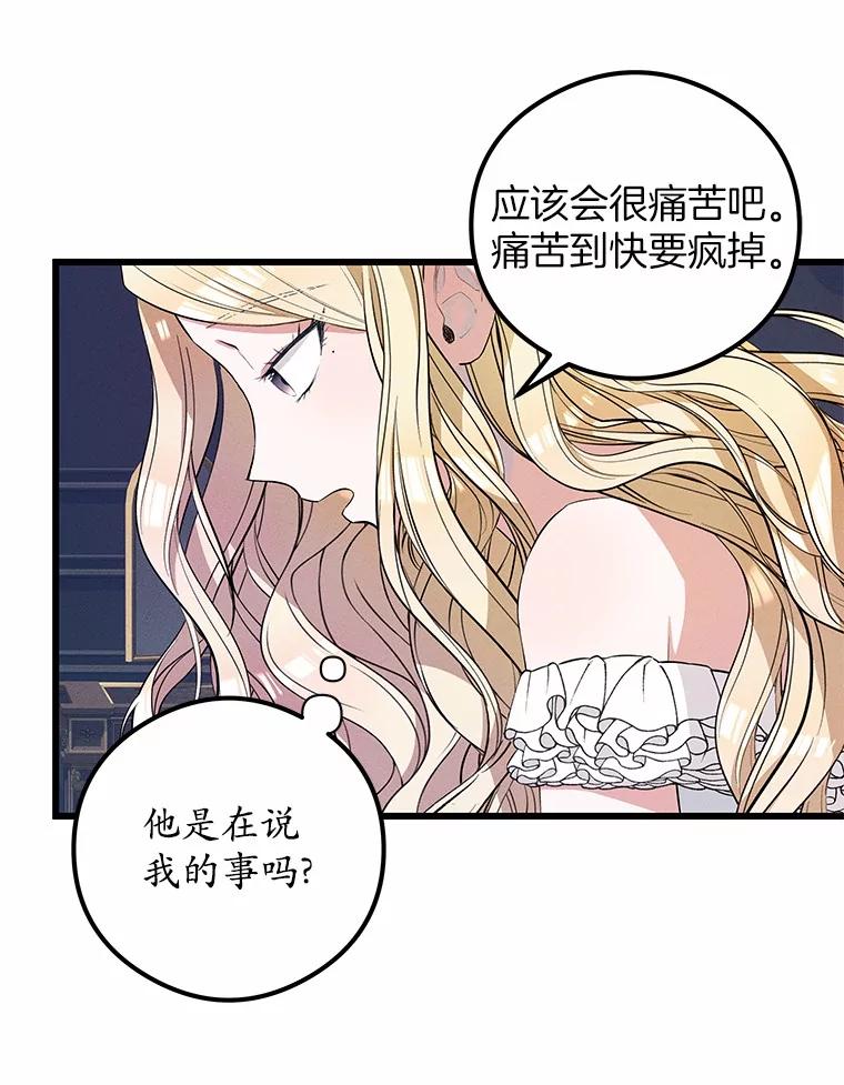 《突然有了老公和孩子》14.恶魔的警告 第122页