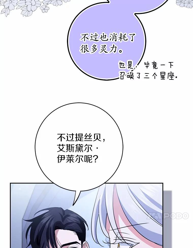 《反派未婚夫阻碍我的花路》14.嫉妒 第75页
