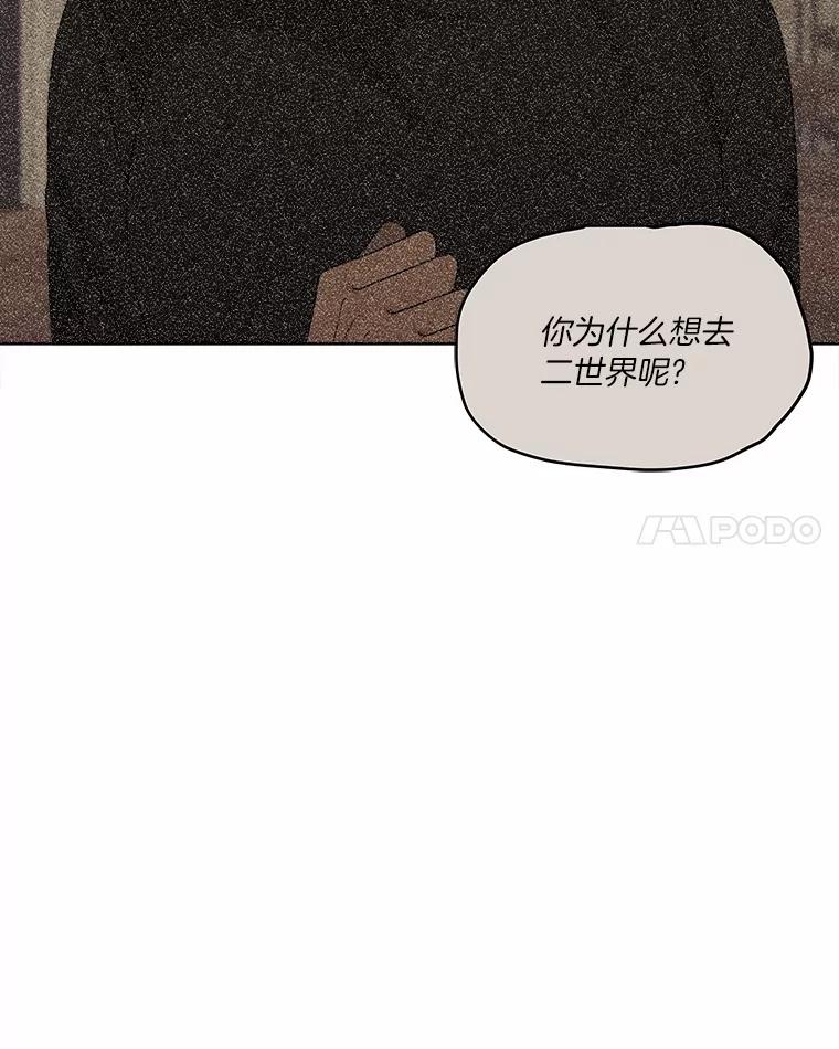 《三个世界》14.偷偷潜入 第99页