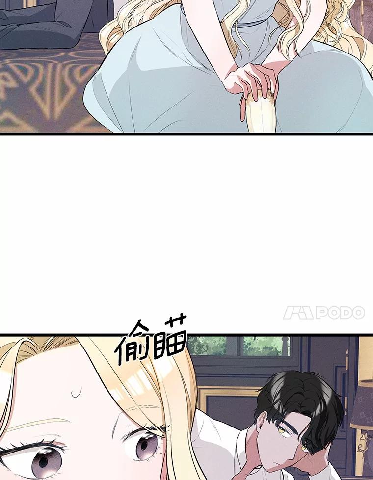 《突然有了老公和孩子》14.恶魔的警告 第83页