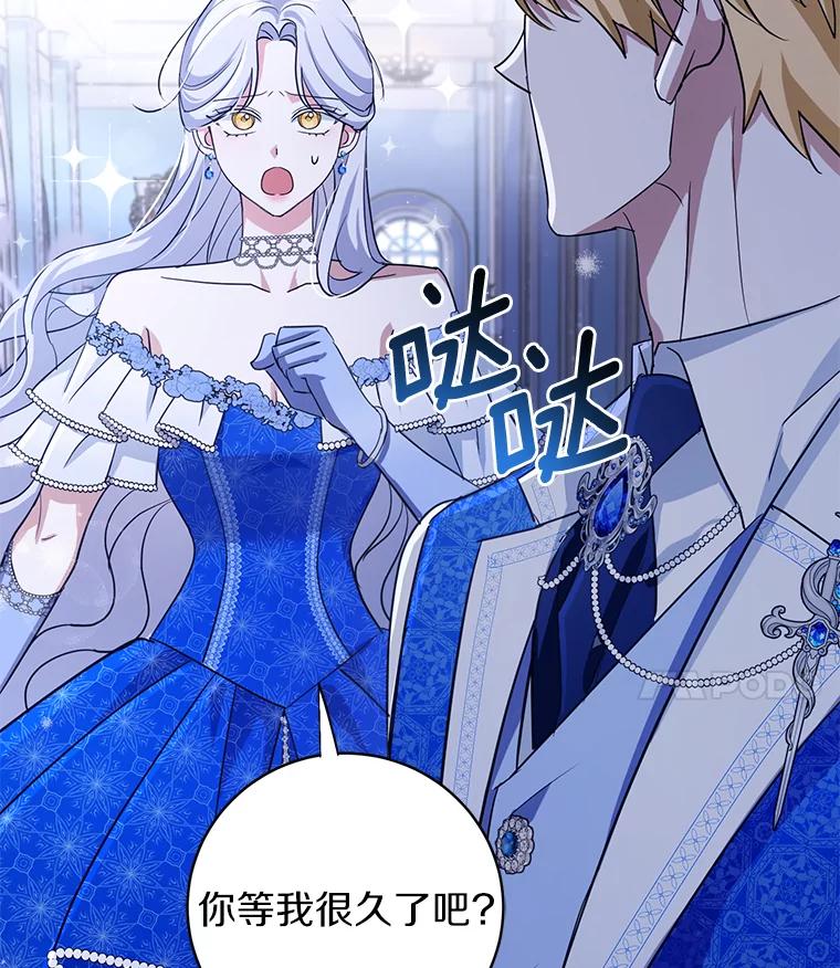 《反派未婚夫阻碍我的花路》14.嫉妒 第32页