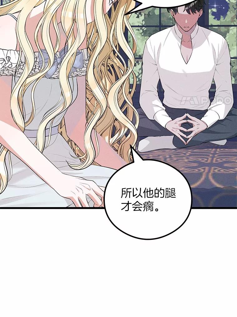 《突然有了老公和孩子》14.恶魔的警告 第114页