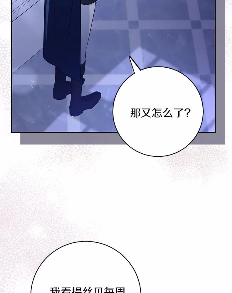 《反派未婚夫阻碍我的花路》14.嫉妒 第8页