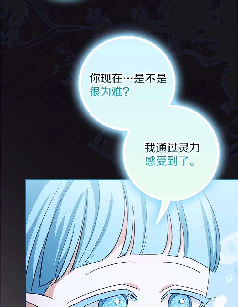 《反派未婚夫阻碍我的花路》14.嫉妒 第71页