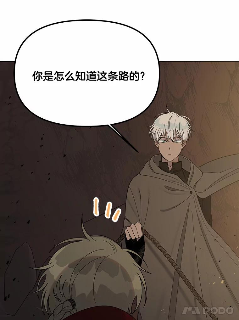 《三个世界》14.偷偷潜入 第70页