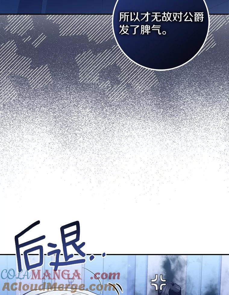 《反派未婚夫阻碍我的花路》14.嫉妒 第97页