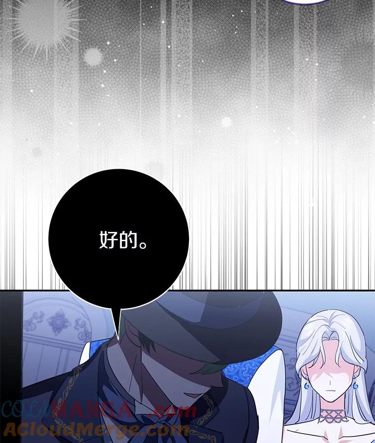 《反派未婚夫阻碍我的花路》14.嫉妒 第121页