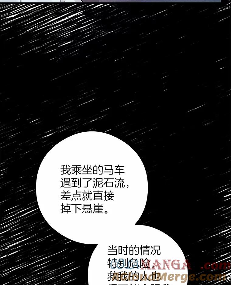 《突然有了老公和孩子》14.恶魔的警告 第105页