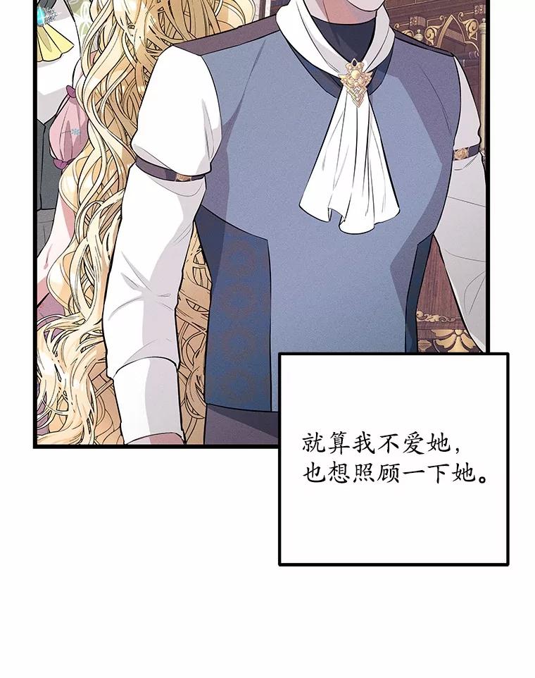 《突然有了老公和孩子》14.恶魔的警告 第67页