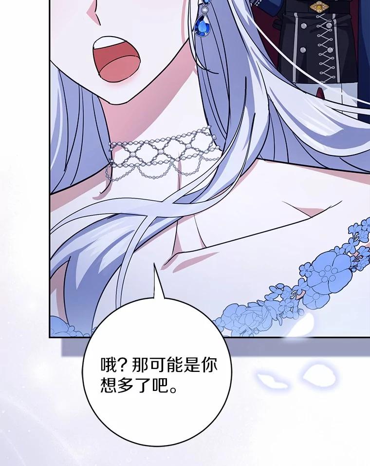 《反派未婚夫阻碍我的花路》14.嫉妒 第106页
