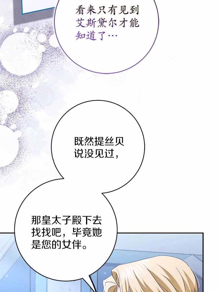 《反派未婚夫阻碍我的花路》14.嫉妒 第84页