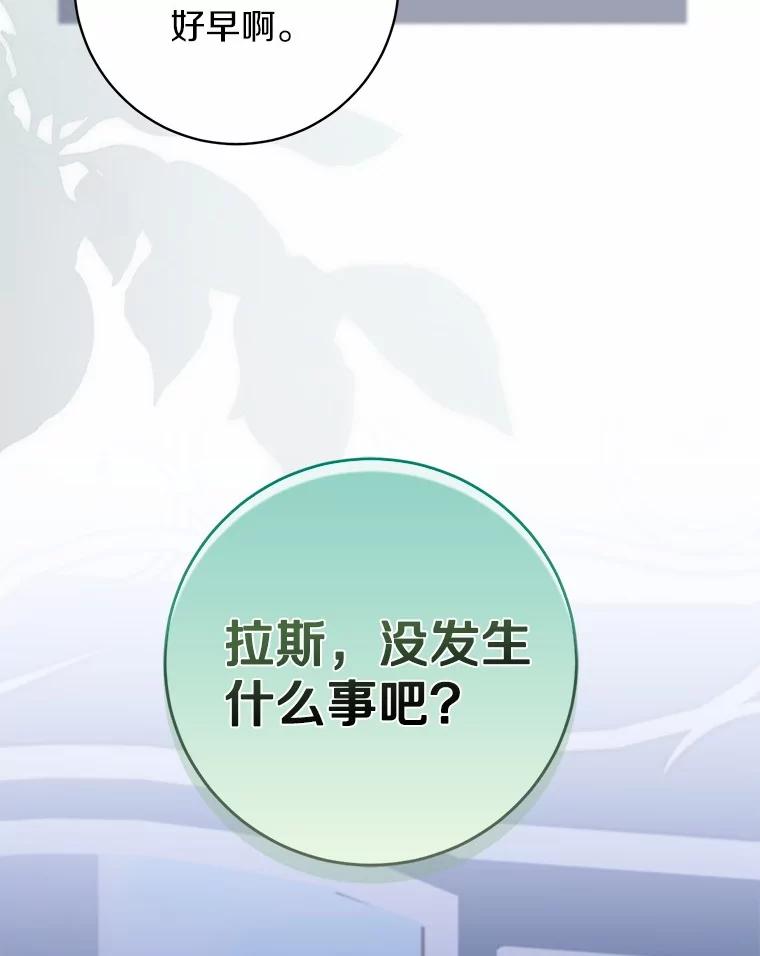 《反派未婚夫阻碍我的花路》14.嫉妒 第116页