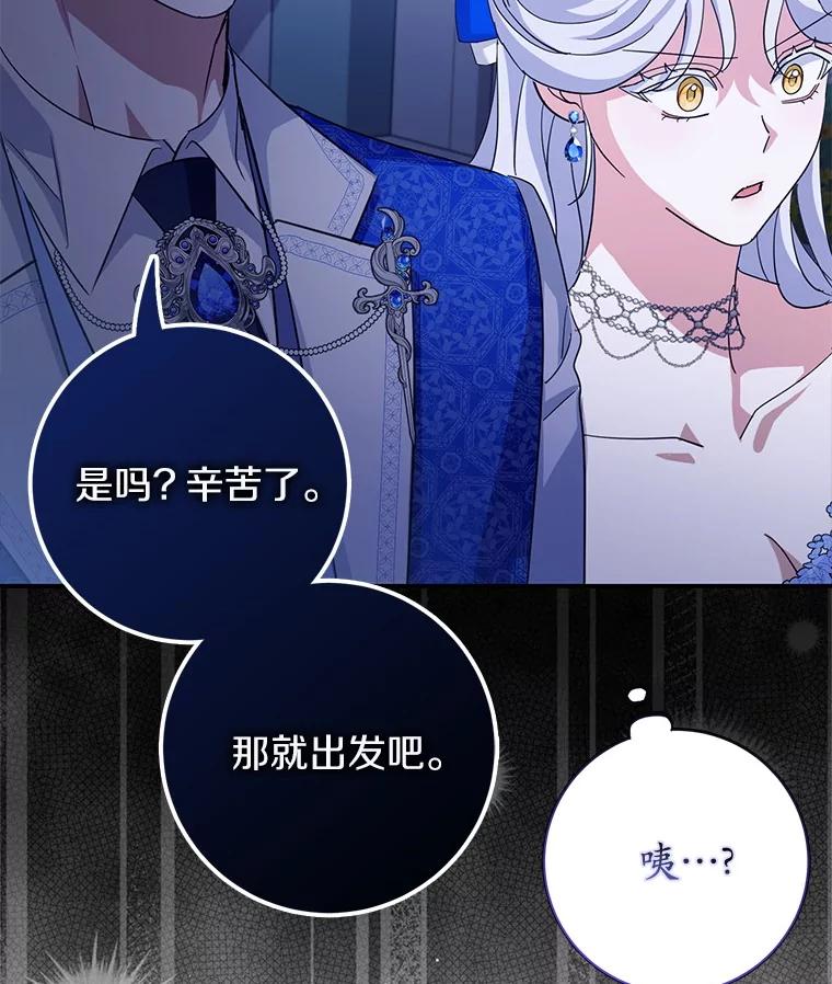 《反派未婚夫阻碍我的花路》14.嫉妒 第120页