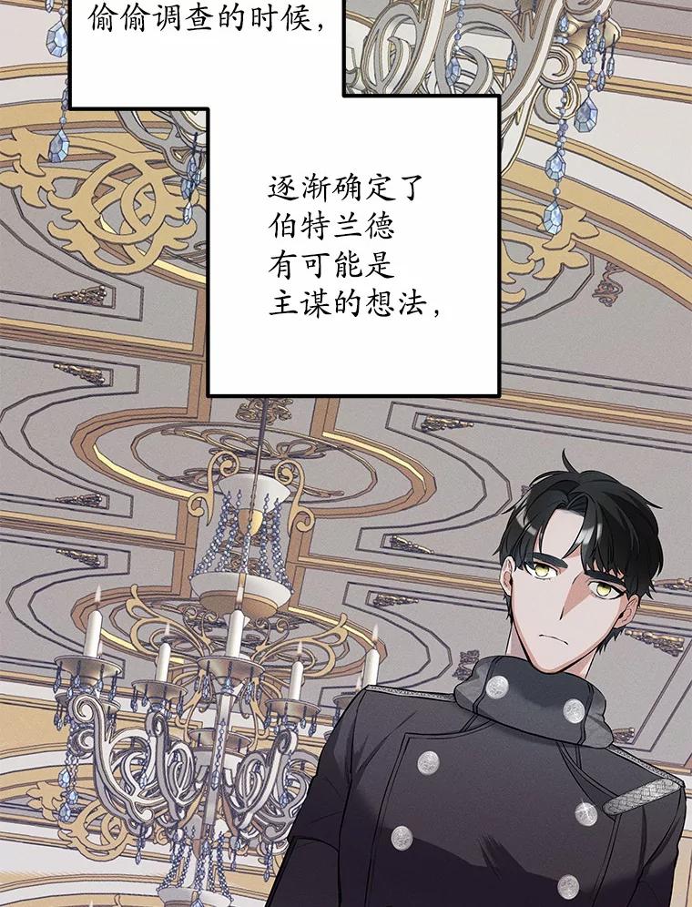 《突然有了老公和孩子》14.恶魔的警告 第60页