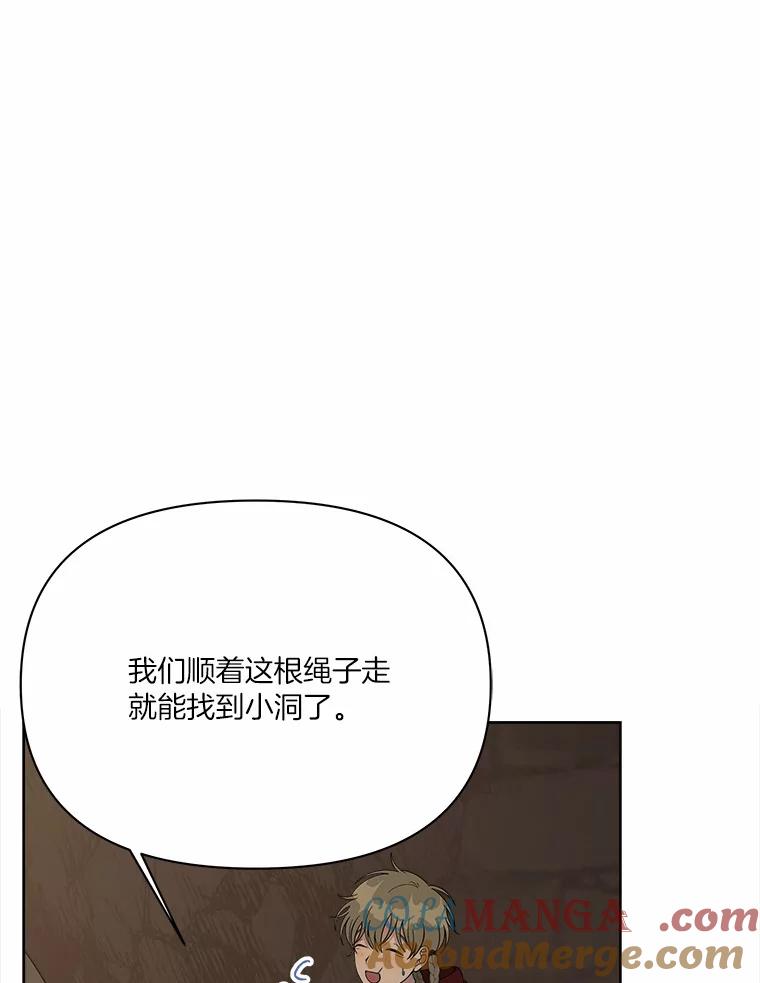 《三个世界》14.偷偷潜入 第57页