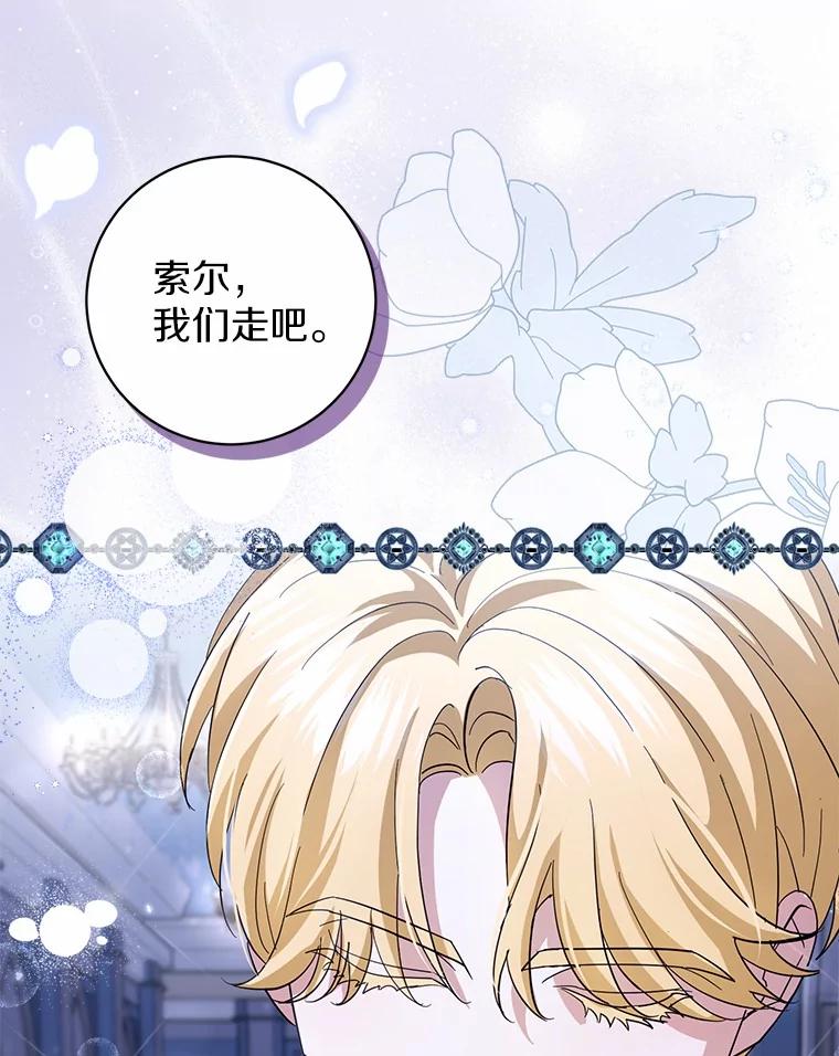《反派未婚夫阻碍我的花路》14.嫉妒 第107页