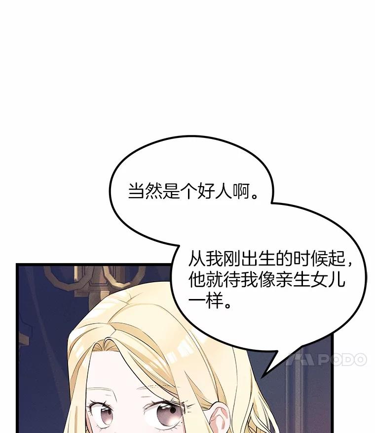 《突然有了老公和孩子》14.恶魔的警告 第100页