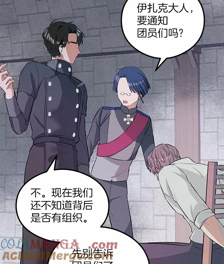 《突然有了老公和孩子》14.恶魔的警告 第37页