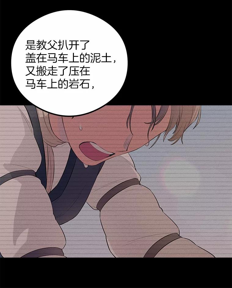 《突然有了老公和孩子》14.恶魔的警告 第108页