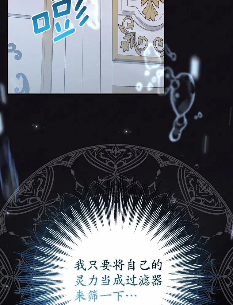 《反派未婚夫阻碍我的花路》14.嫉妒 第51页