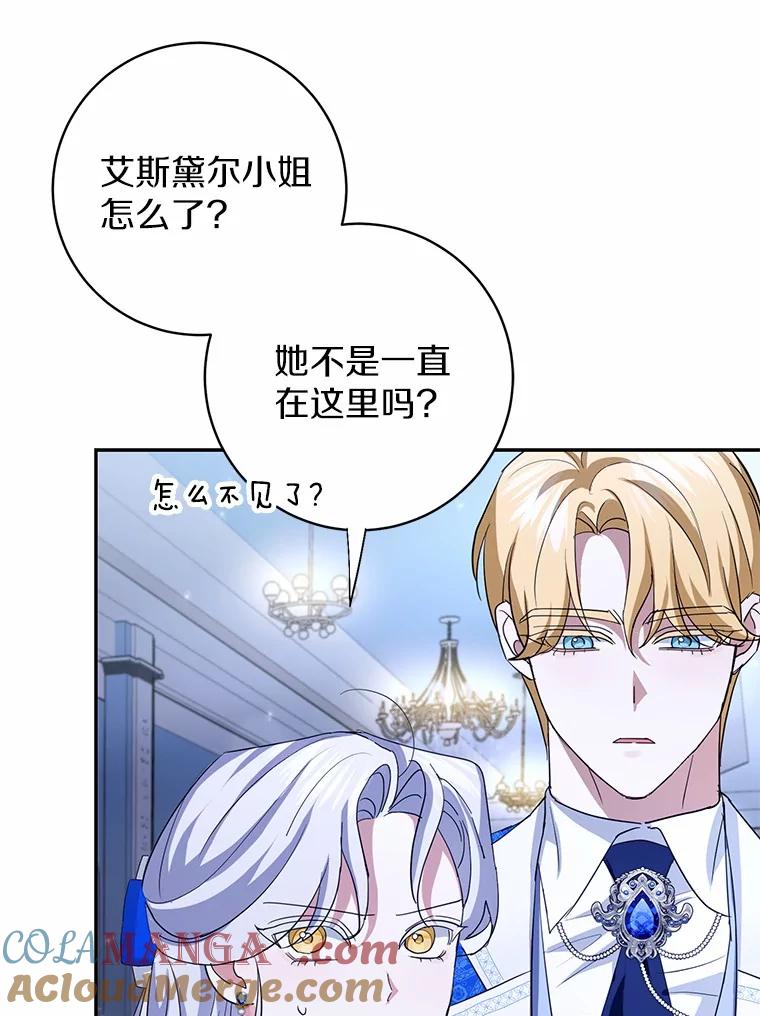 《反派未婚夫阻碍我的花路》14.嫉妒 第77页
