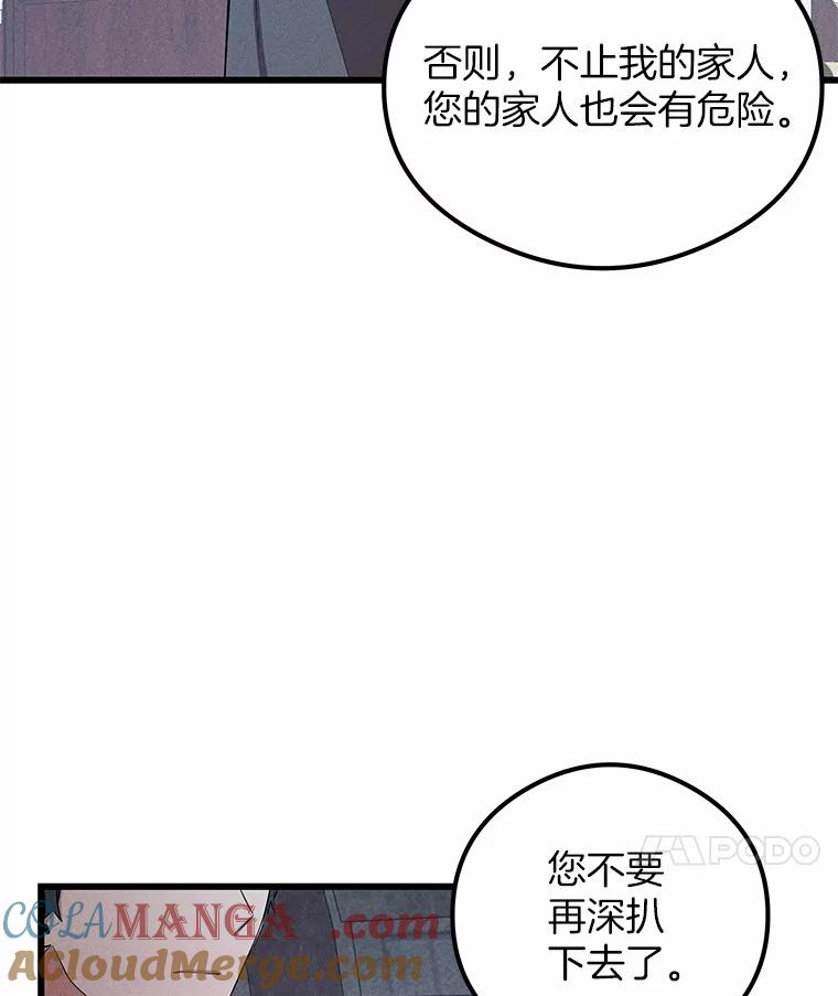 《突然有了老公和孩子》14.恶魔的警告 第17页