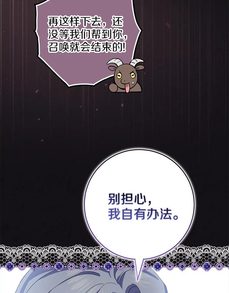 《反派未婚夫阻碍我的花路》14.嫉妒 第48页