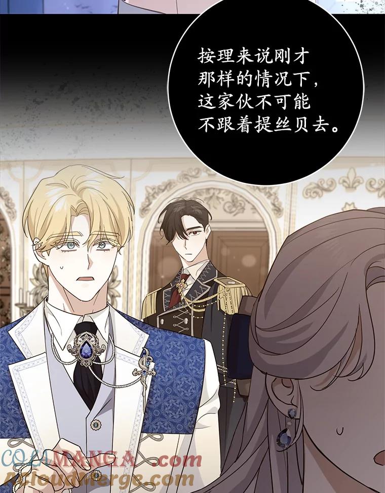 《反派未婚夫阻碍我的花路》14.嫉妒 第37页